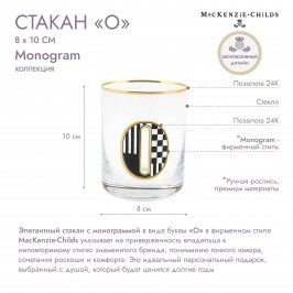 Стакан «O» Monogram 57205-40O